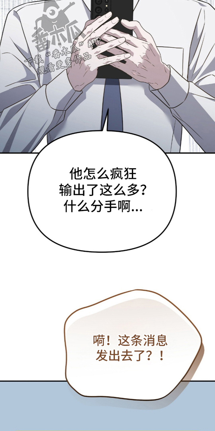 冤家恋爱脚本漫画,第108章：【第二季】绝对不行3图