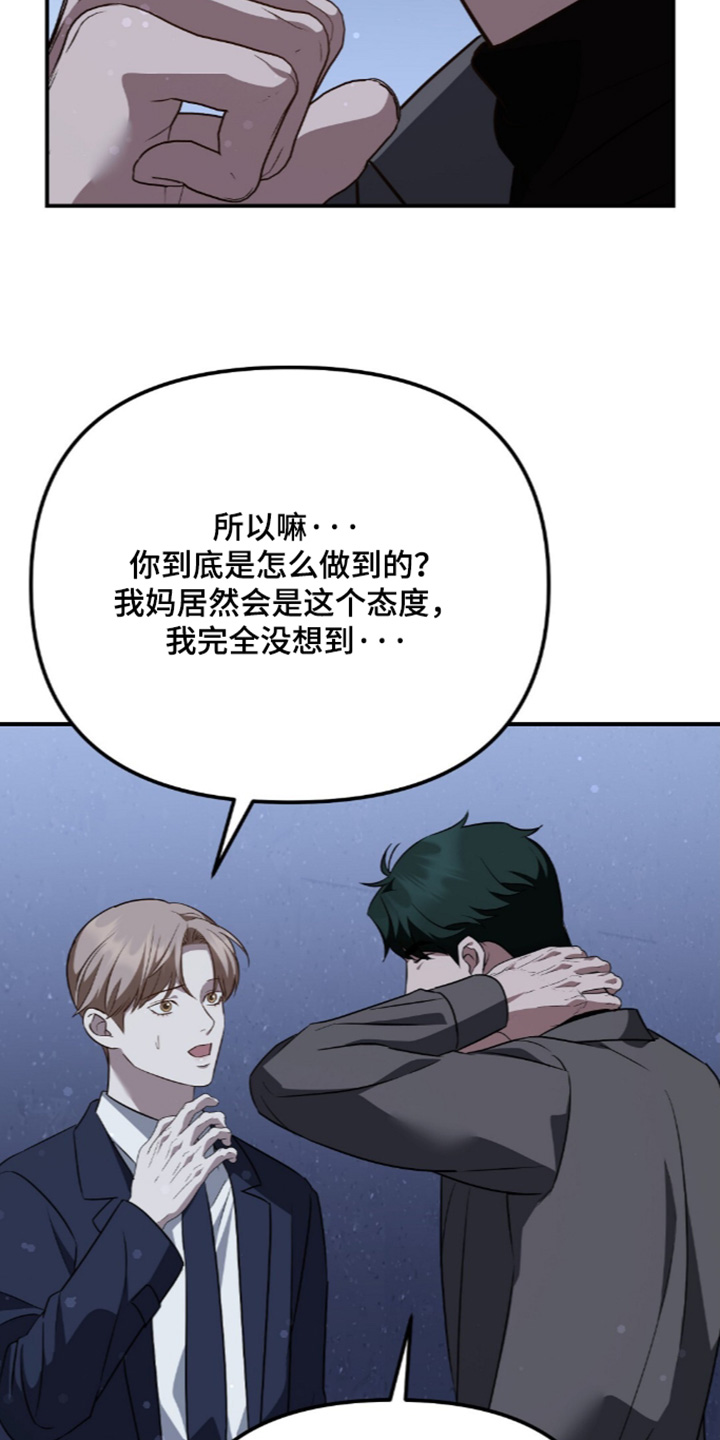 冤家恋爱脚本漫画,第112章：【第二季】没有想到4图