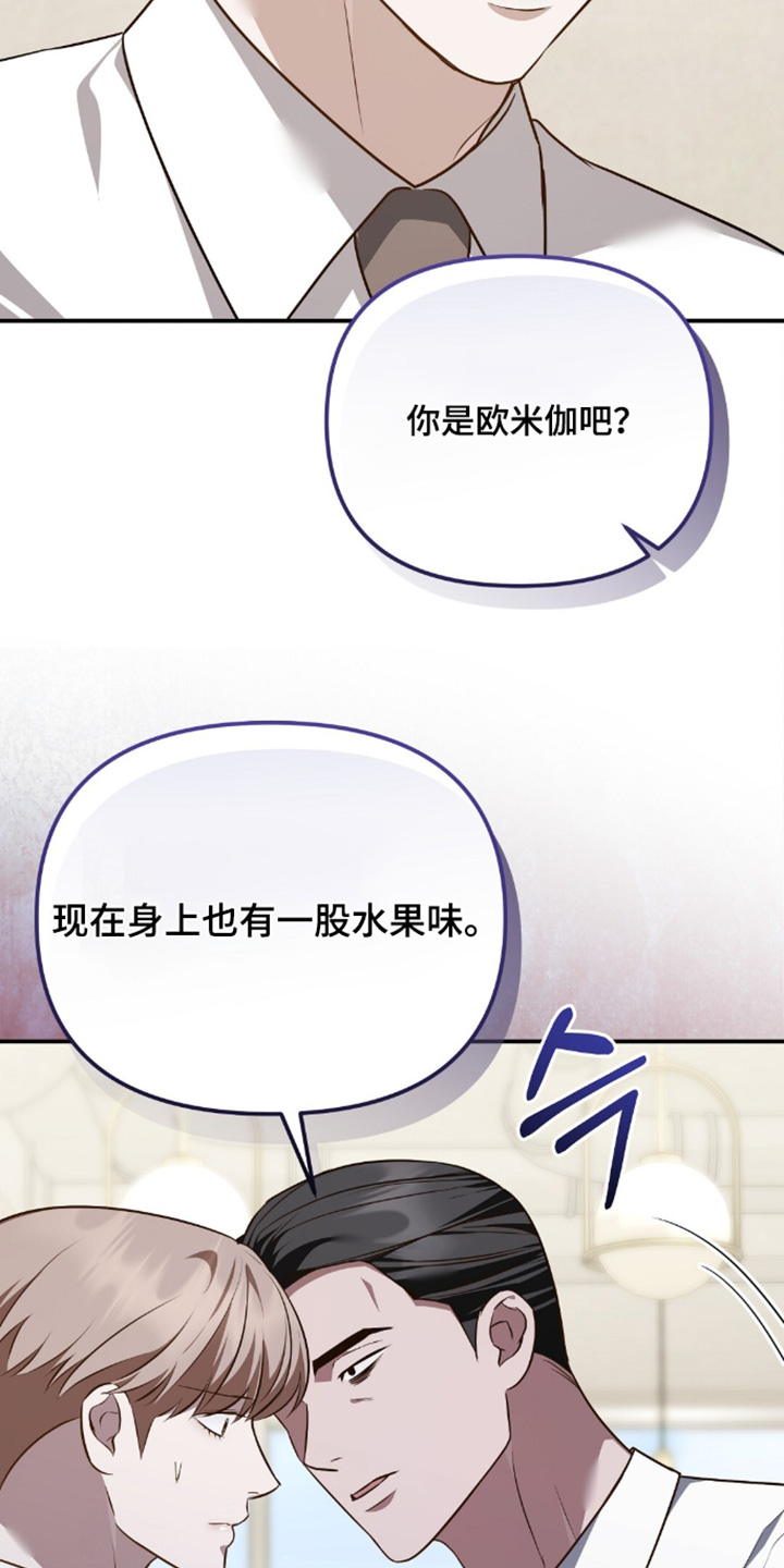 冤家恋爱脚本漫画,第99章：【第二季】好好照顾你1图