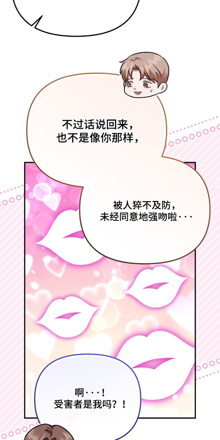 冤家恋爱脚本漫画,第100章：【第二季】有些尴尬4图