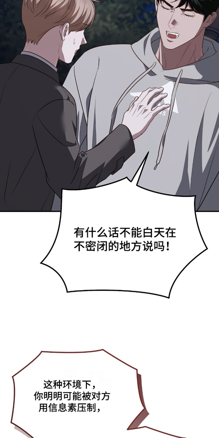 冤家恋爱脚本漫画,第105章：【第二季】这么严肃嘛3图