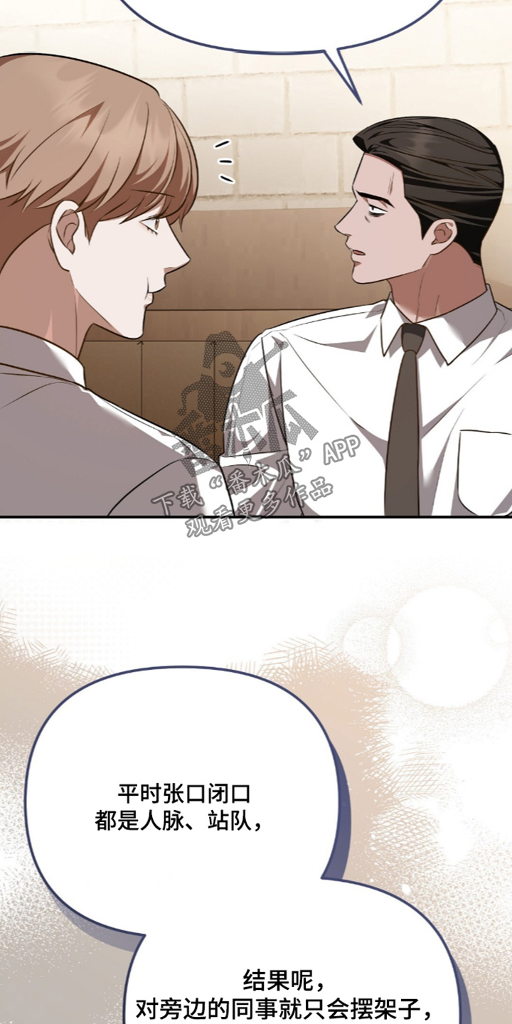 冤家恋爱脚本漫画,第110章：【第二季】怎么认识的1图