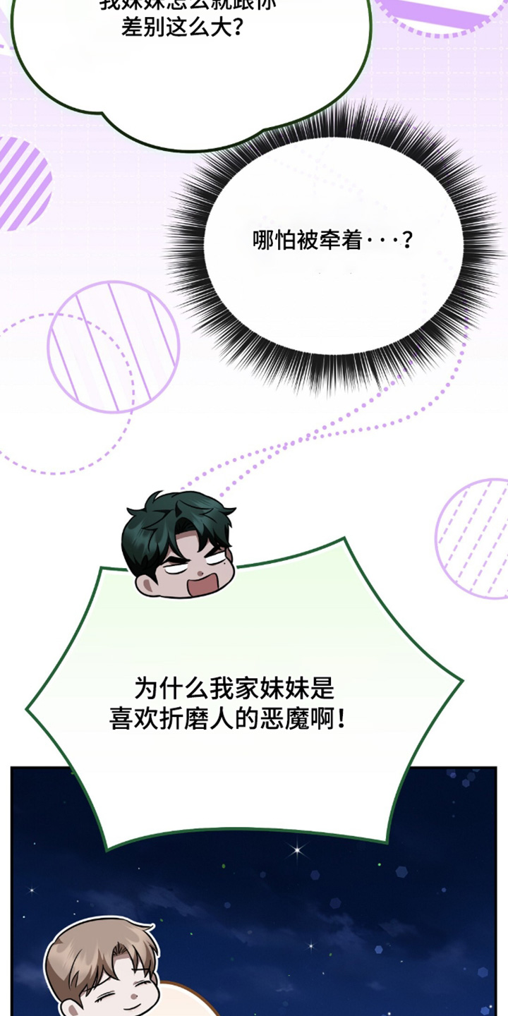 冤家恋爱脚本漫画,第104章：【第二季】我来照顾3图