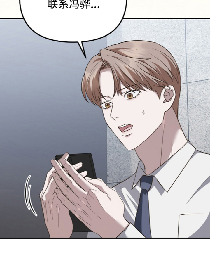冤家恋爱脚本漫画,第107章：【第二季】尽快联系3图