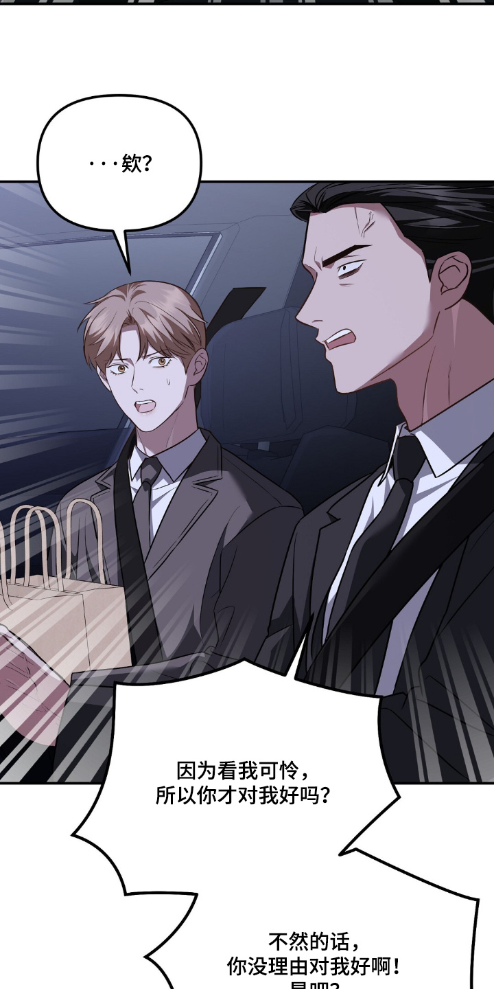冤家恋爱脚本漫画,第103章：【第二季】你误会了1图