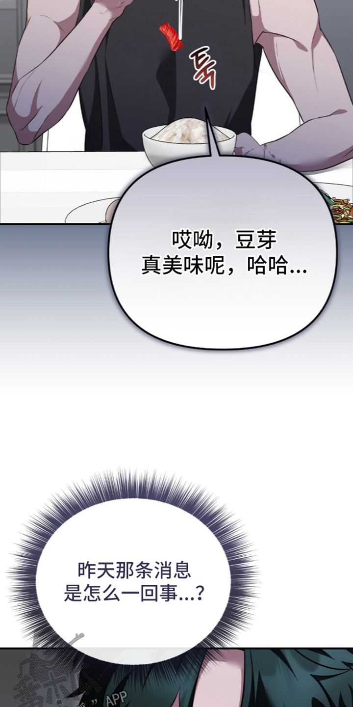 冤家恋爱脚本漫画,第107章：【第二季】尽快联系4图