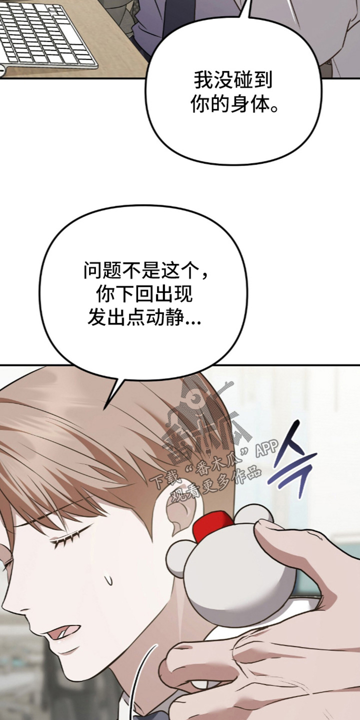 冤家恋爱脚本漫画,第107章：【第二季】尽快联系3图