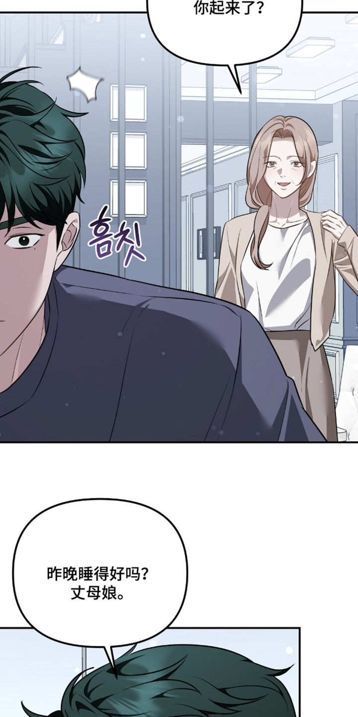 冤家恋爱脚本漫画,第98章：【第二季】早上好3图