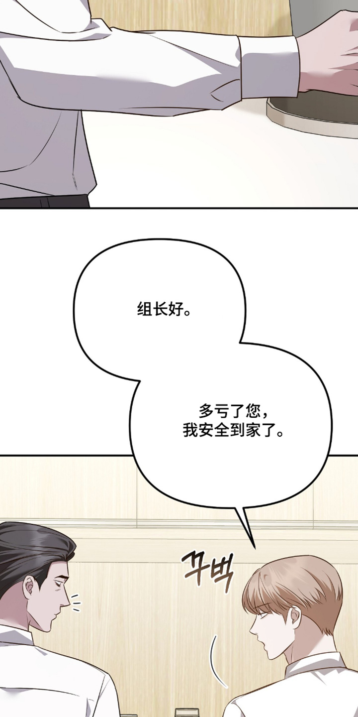 冤家恋爱脚本漫画,第98章：【第二季】早上好3图