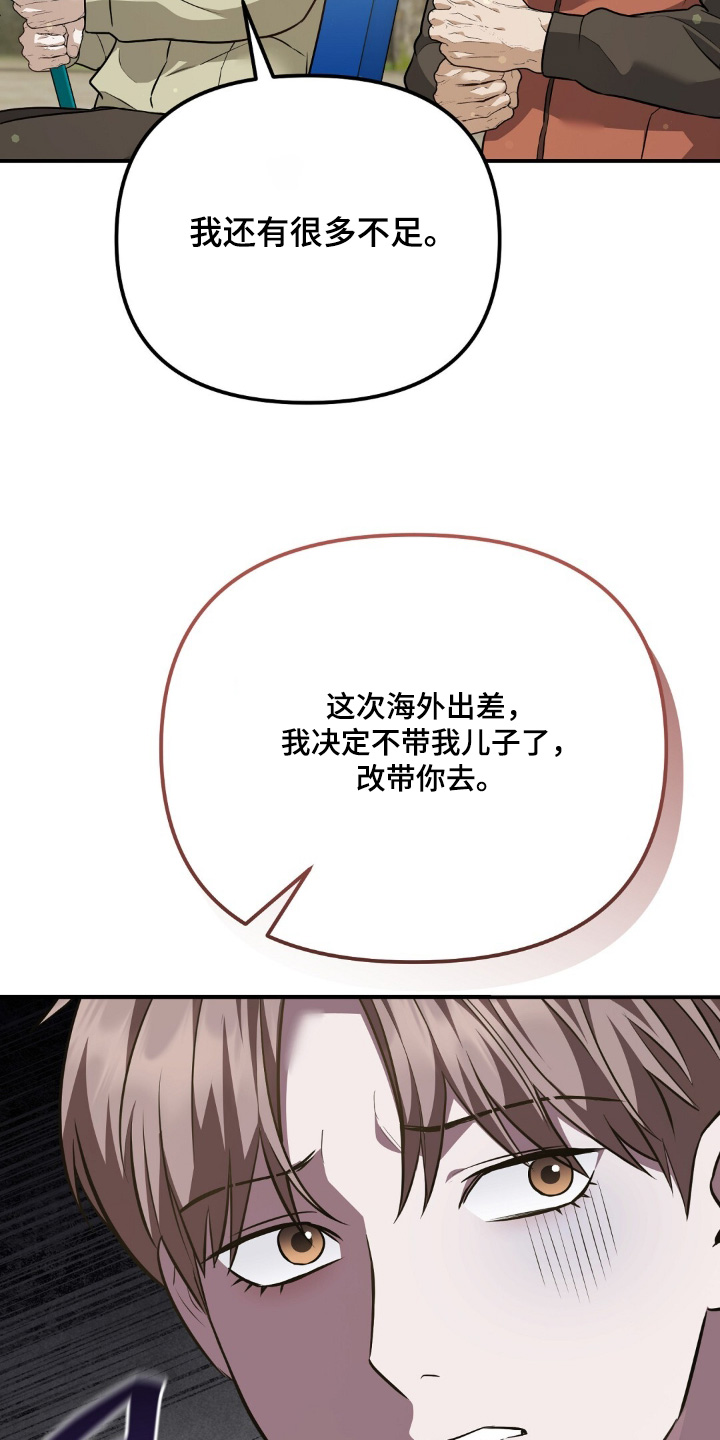 冤家恋爱脚本漫画,第114章：【第二季】有点担心4图