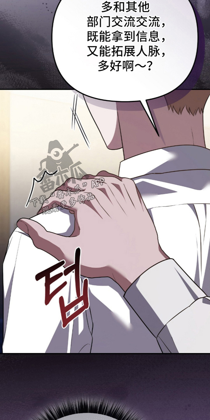 冤家恋爱脚本漫画,第109章：【第二季】您知道答案嘛1图