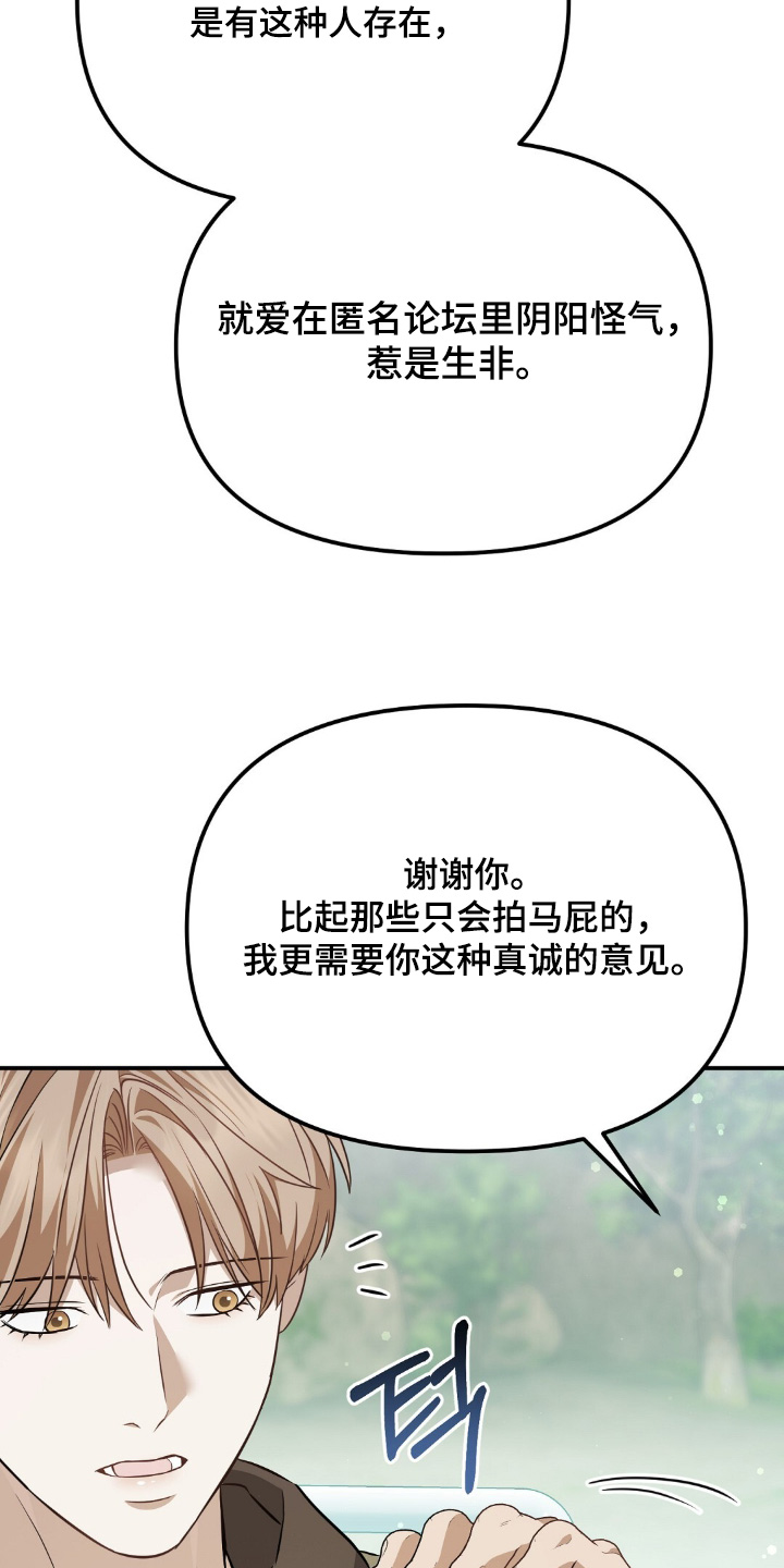 冤家恋爱脚本漫画,第114章：【第二季】有点担心1图