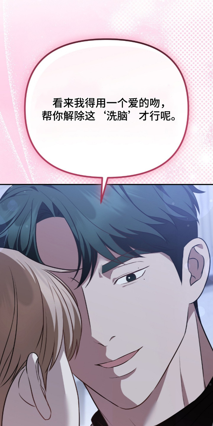 冤家恋爱脚本漫画,第112章：【第二季】没有想到3图