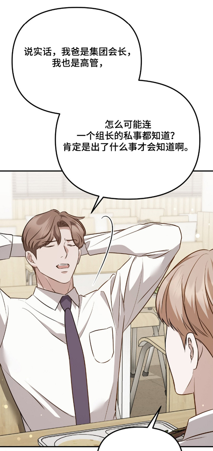 冤家恋爱脚本漫画,第100章：【第二季】有些尴尬1图