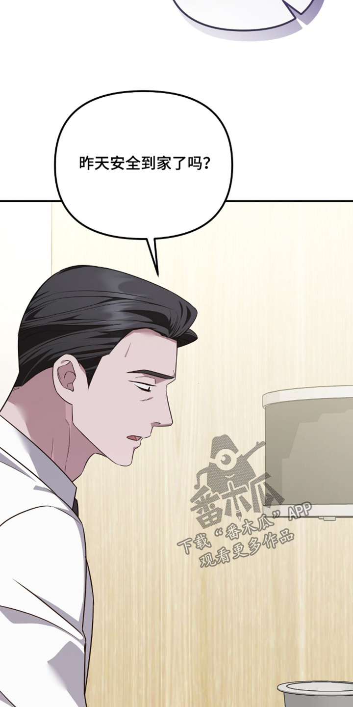 冤家恋爱脚本漫画,第98章：【第二季】早上好2图