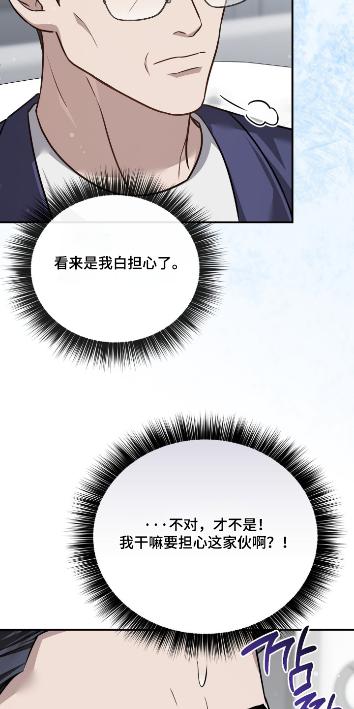 冤家恋爱脚本漫画,第113章：【第二季】买了礼物5图