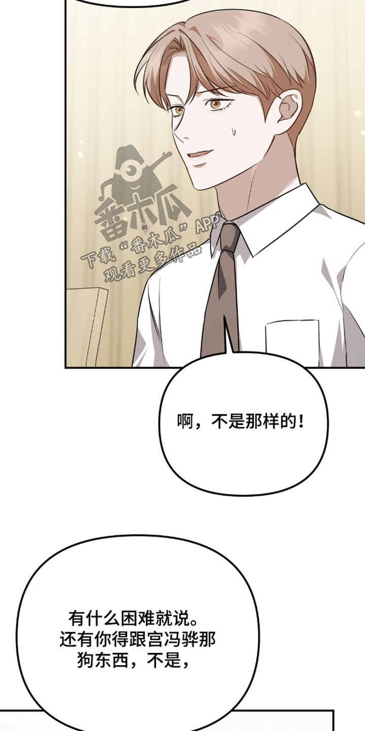 冤家恋爱脚本漫画,第99章：【第二季】好好照顾你3图