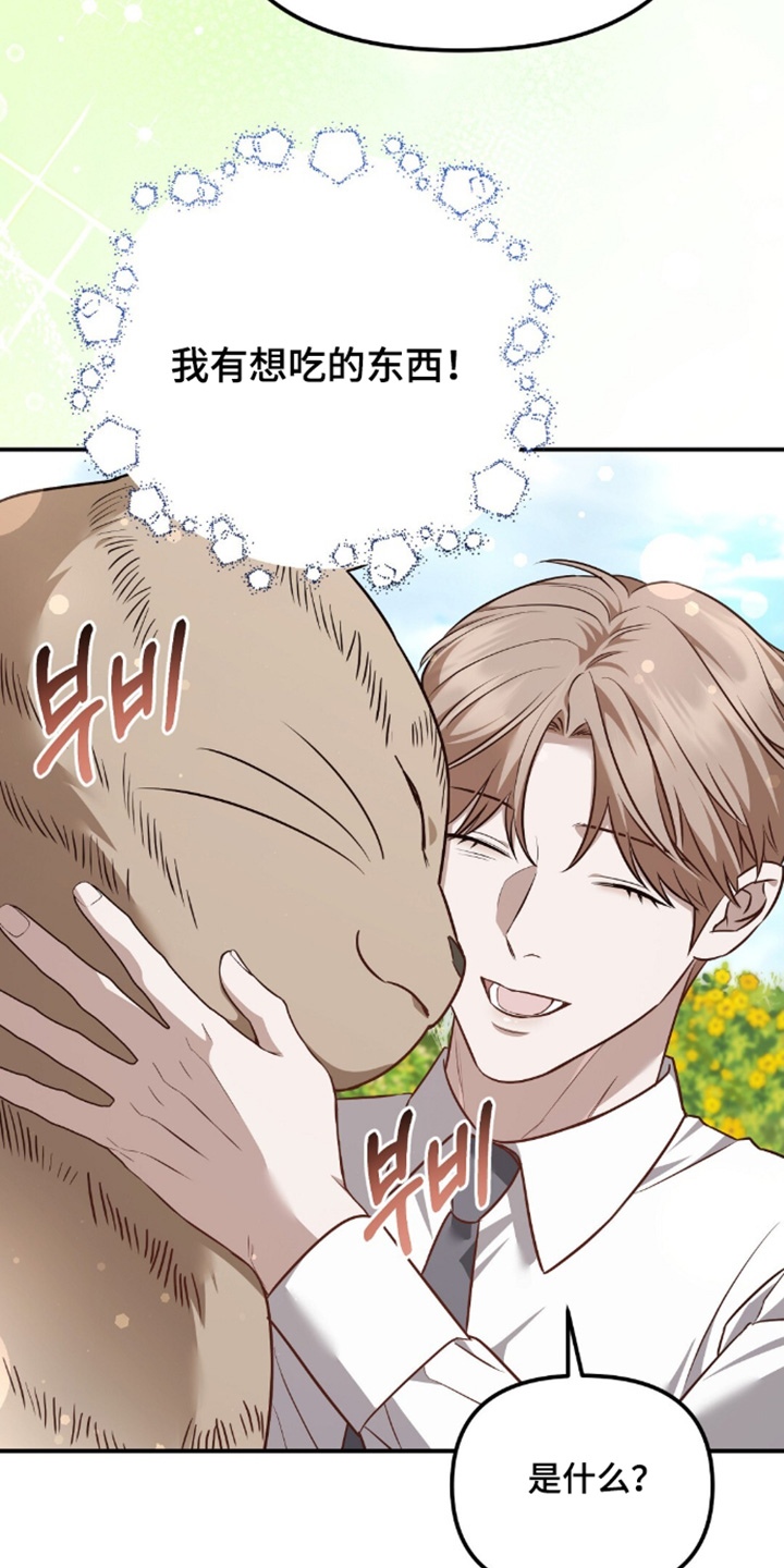冤家恋爱脚本漫画,第95章：【第二季】好重3图