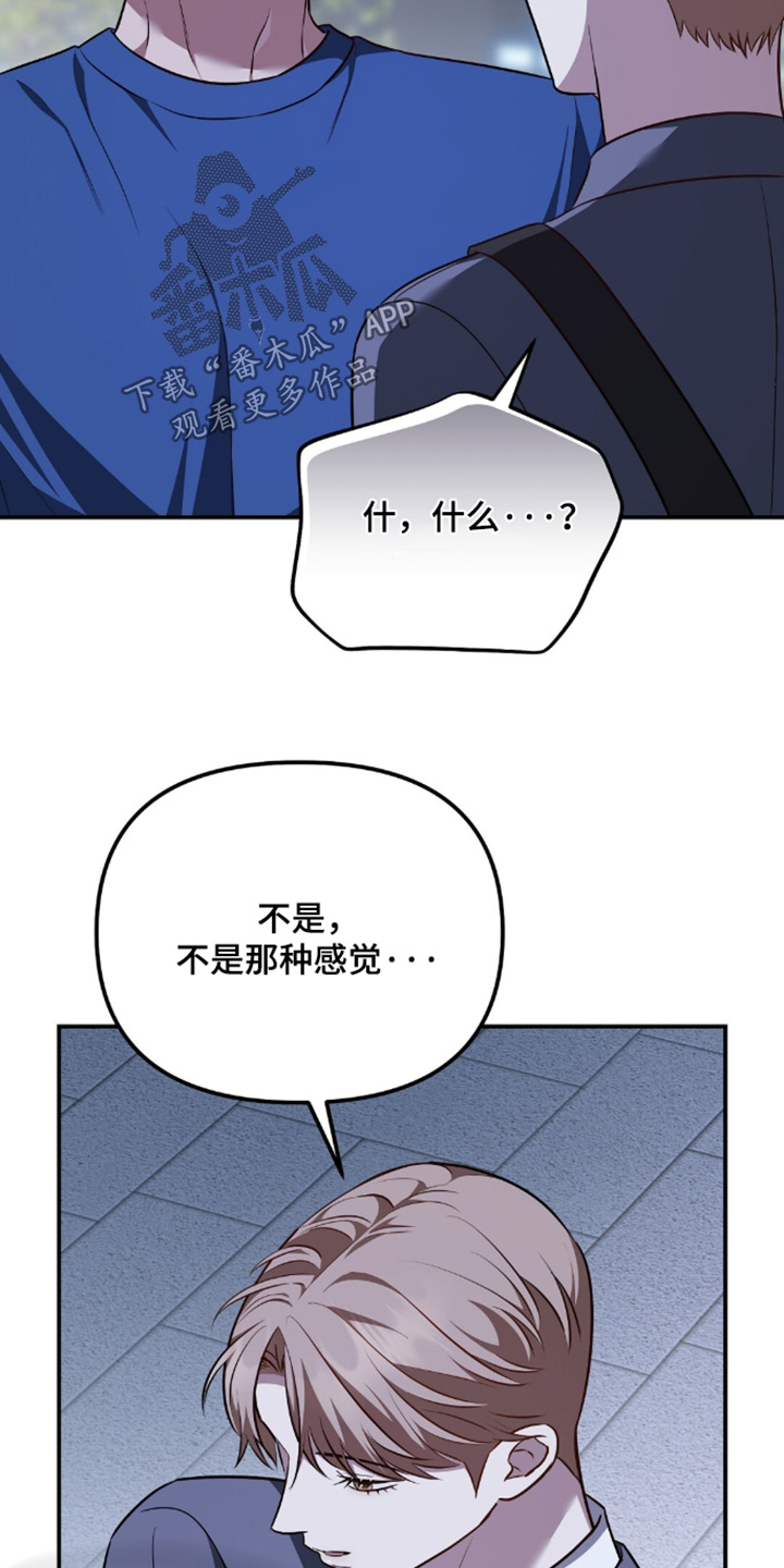 冤家恋爱脚本漫画,第96章：【第二季】我去撕碎他2图