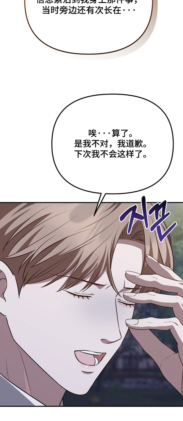冤家恋爱脚本漫画,第105章：【第二季】这么严肃嘛2图