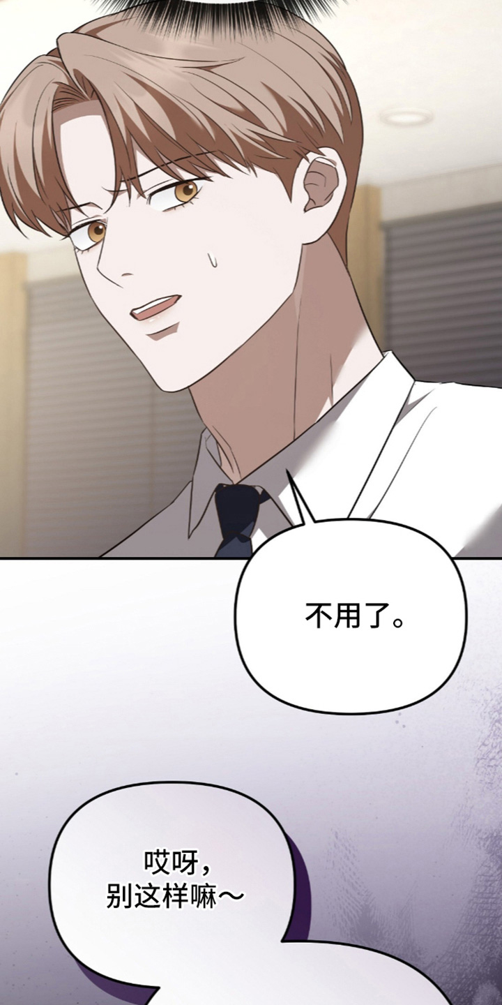 冤家恋爱脚本漫画,第109章：【第二季】您知道答案嘛5图