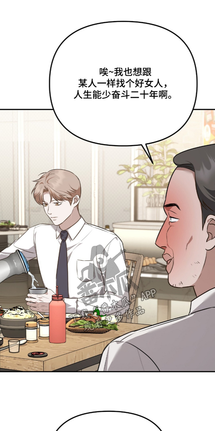 冤家恋爱脚本漫画,第110章：【第二季】怎么认识的3图