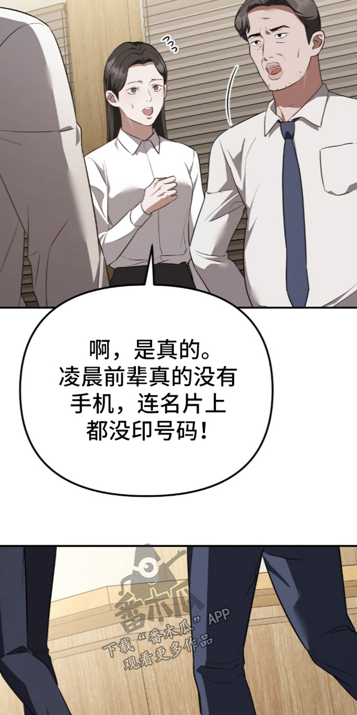 冤家恋爱脚本漫画,第109章：【第二季】您知道答案嘛3图