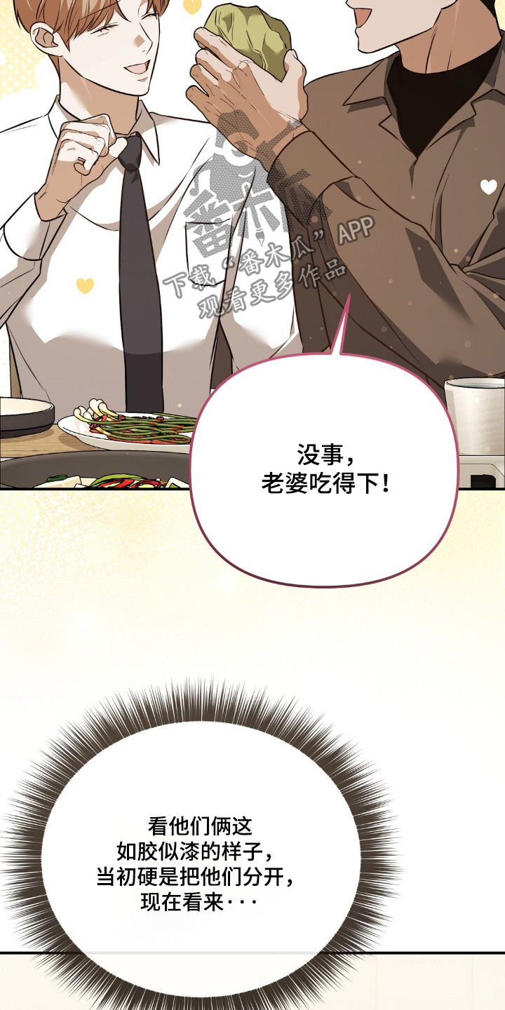 冤家恋爱脚本漫画,第113章：【第二季】买了礼物2图
