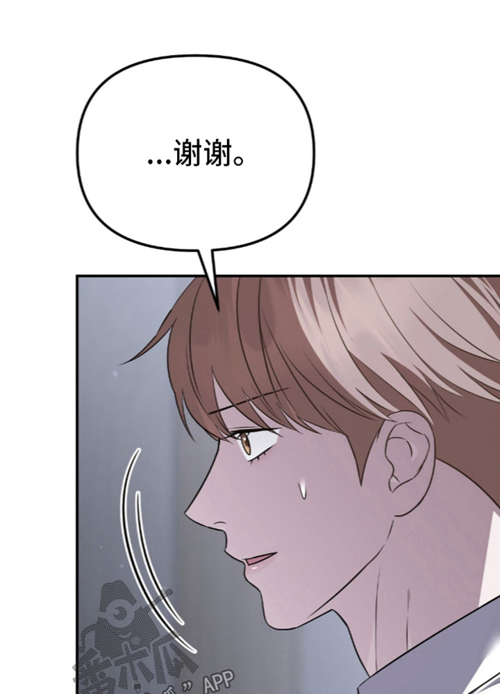 冤家恋爱脚本漫画,第109章：【第二季】您知道答案嘛1图