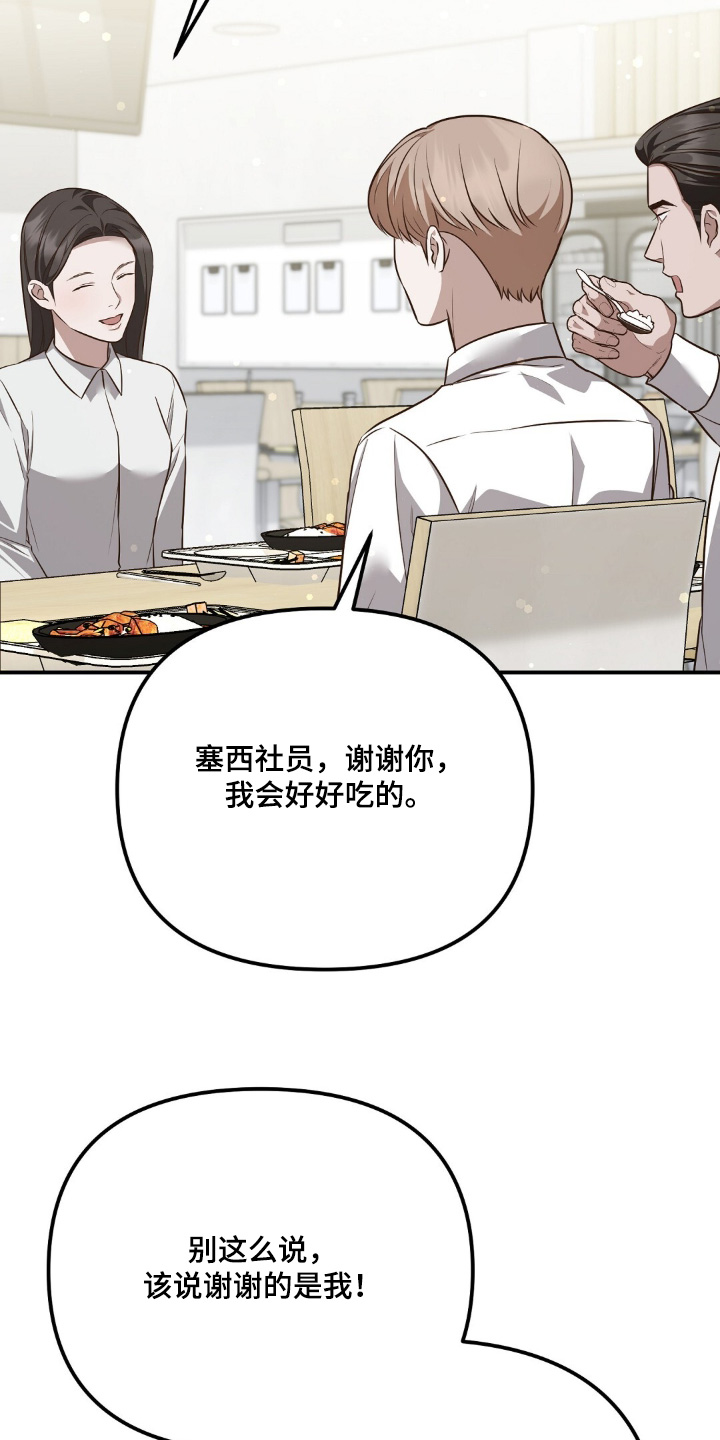 冤家恋爱脚本漫画,第115章：【第二季】真的好好吃3图