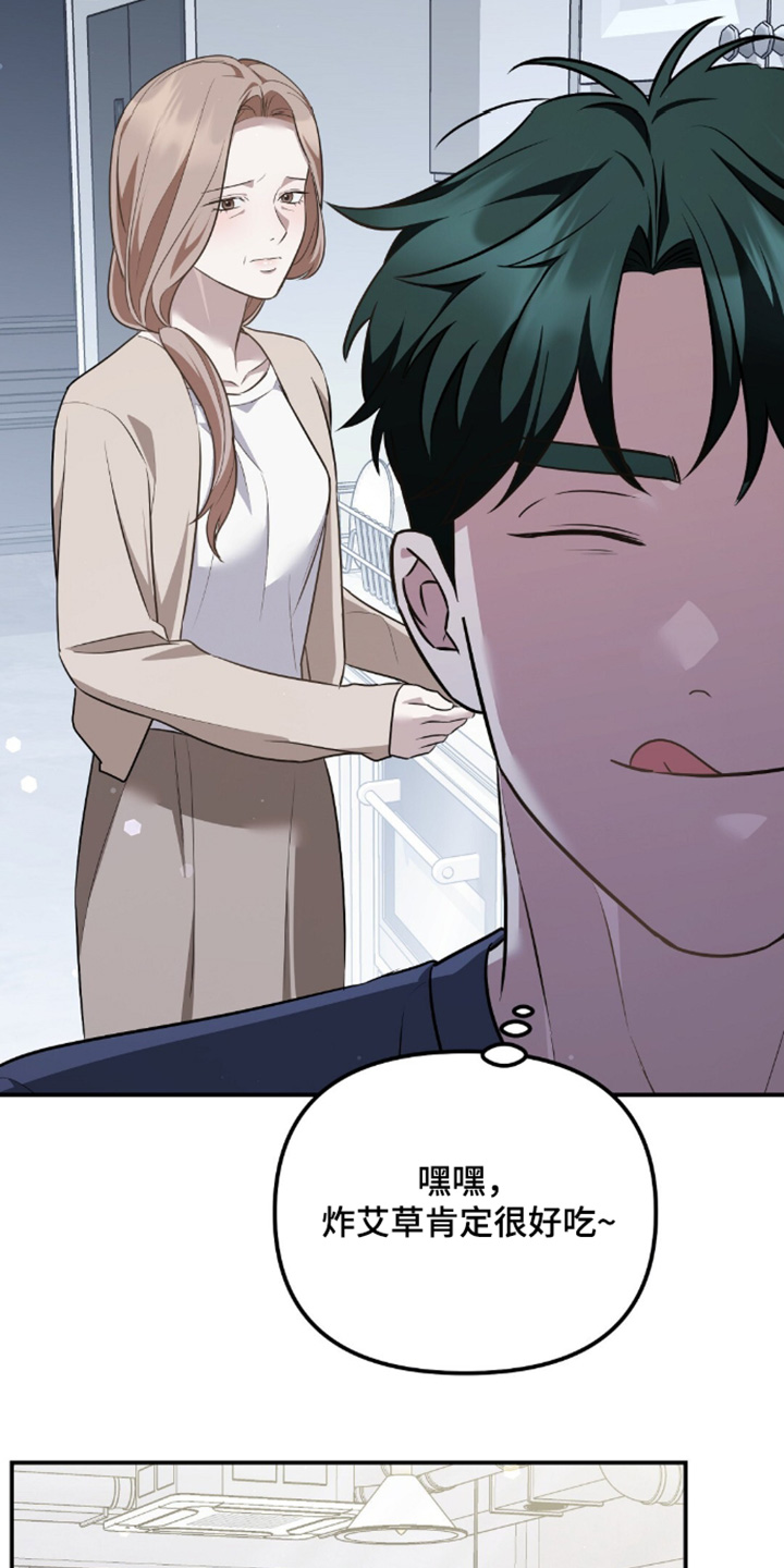 冤家恋爱脚本漫画,第98章：【第二季】早上好2图