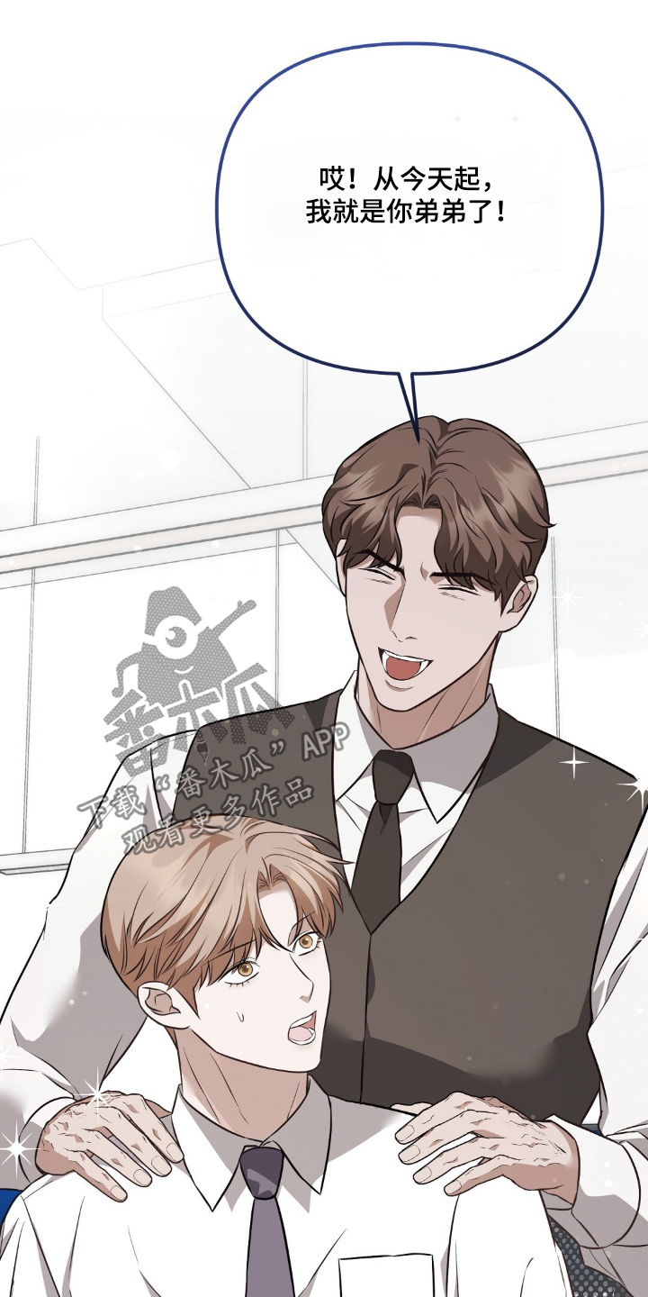 冤家恋爱脚本漫画,第115章：【第二季】真的好好吃2图