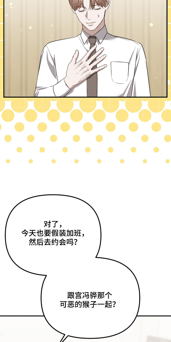冤家恋爱脚本漫画,第100章：【第二季】有些尴尬2图