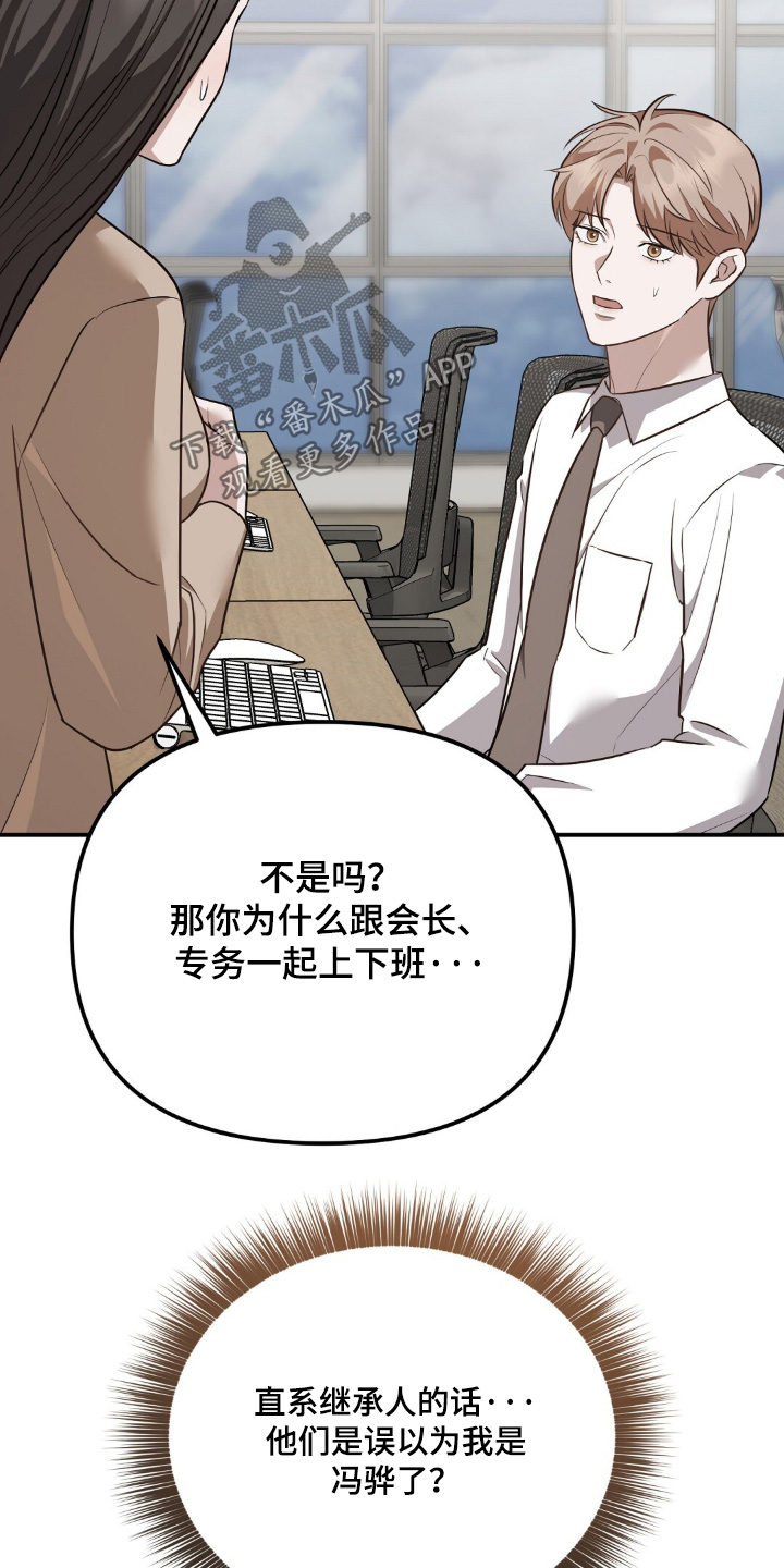 冤家恋爱脚本漫画,第101章：【第二季】难道出事了4图