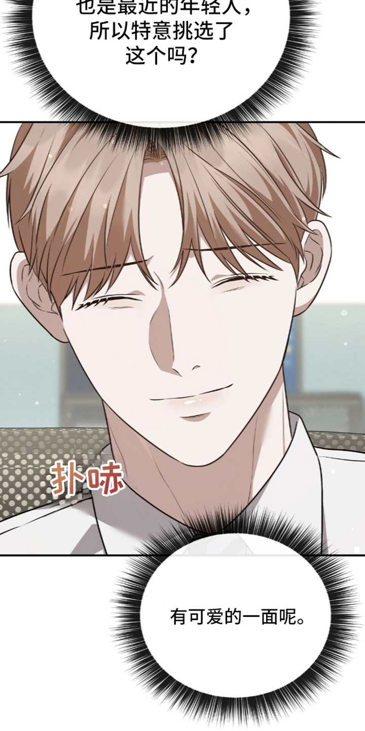 冤家恋爱脚本漫画,第107章：【第二季】尽快联系4图