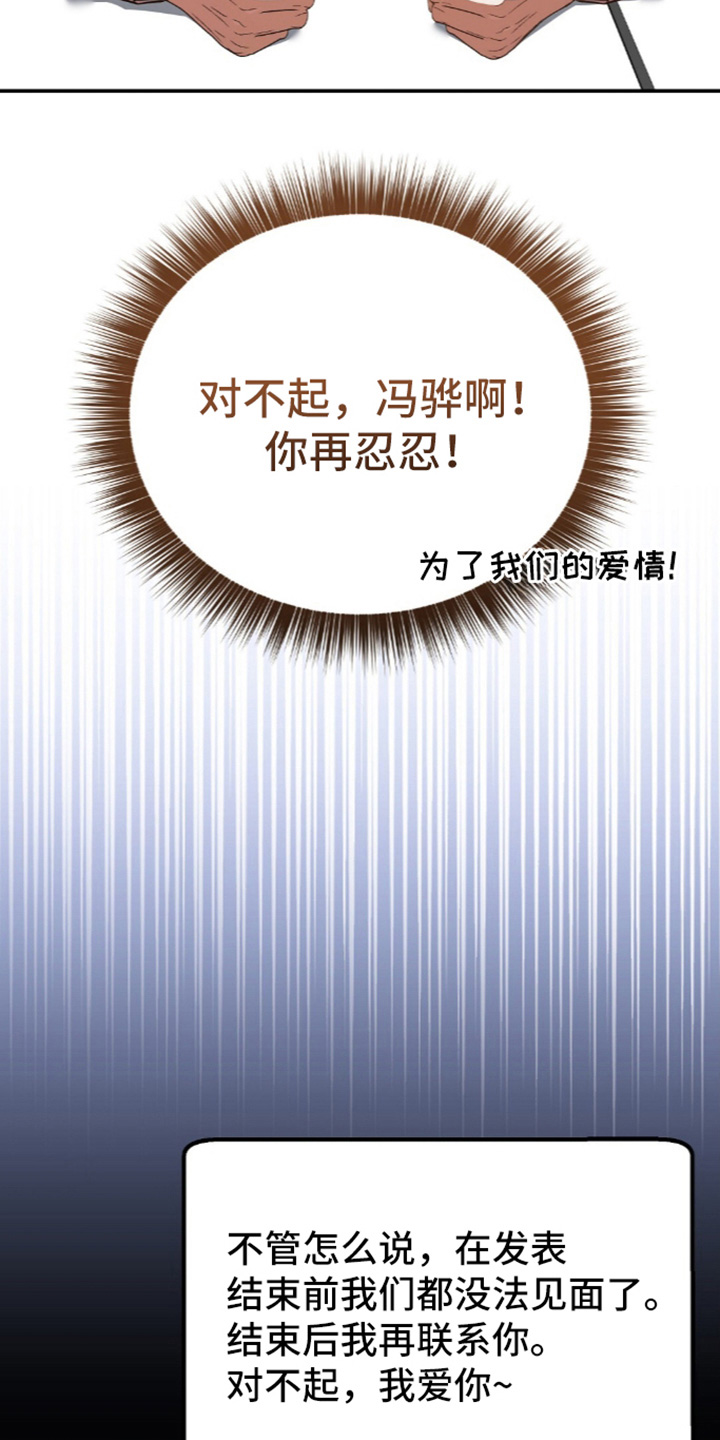冤家恋爱脚本漫画,第108章：【第二季】绝对不行3图