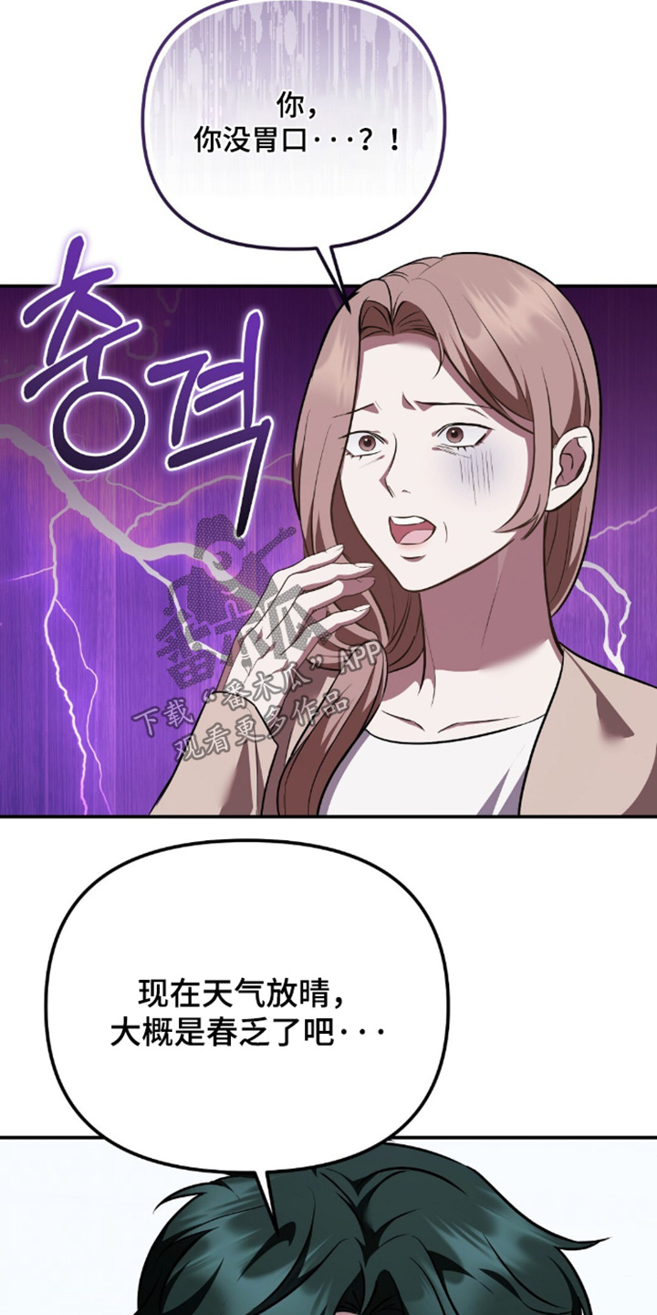 冤家恋爱脚本漫画,第98章：【第二季】早上好3图