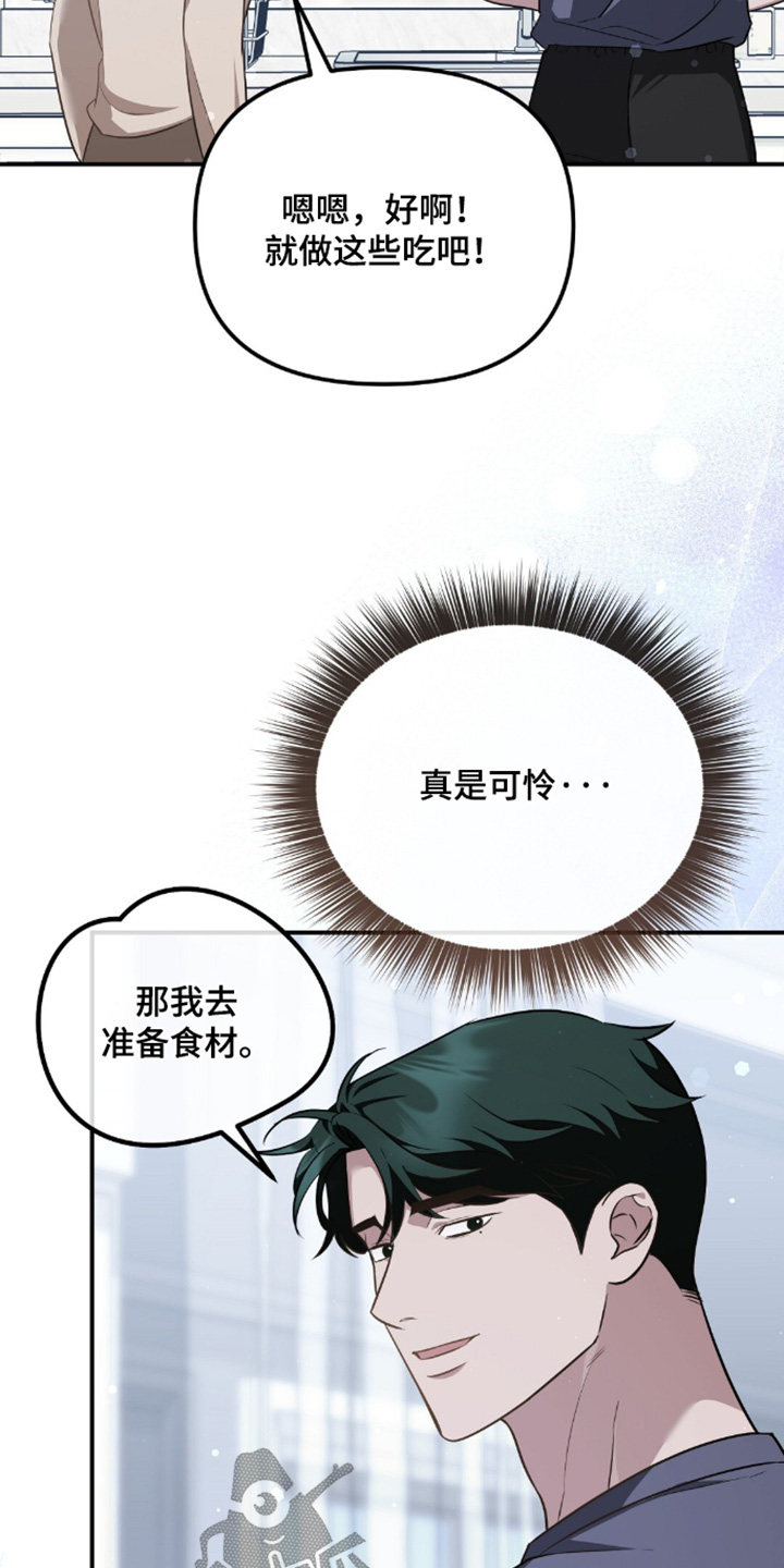 冤家恋爱脚本漫画,第98章：【第二季】早上好5图