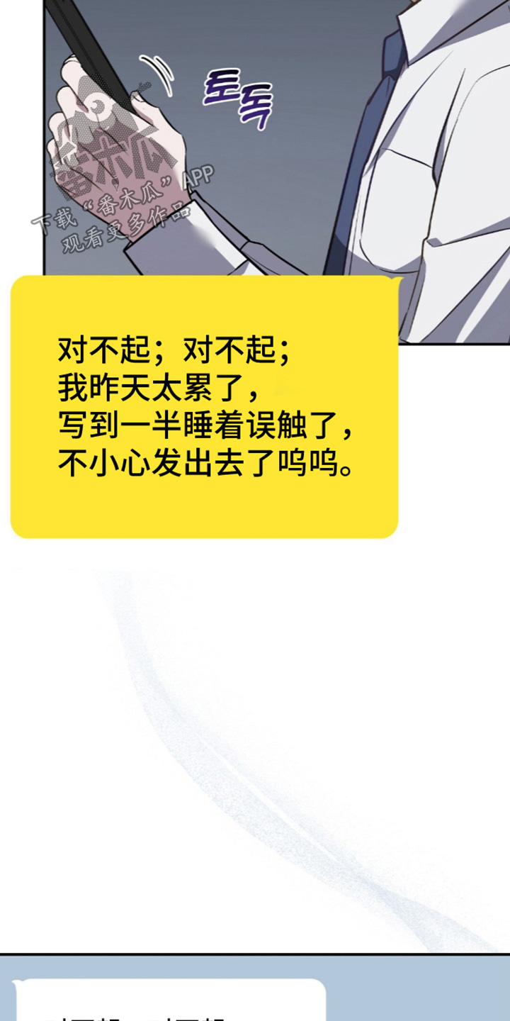 冤家恋爱脚本漫画,第108章：【第二季】绝对不行5图