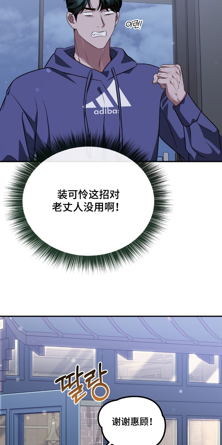 冤家恋爱脚本漫画,第102章：【第二季】我送你回家5图