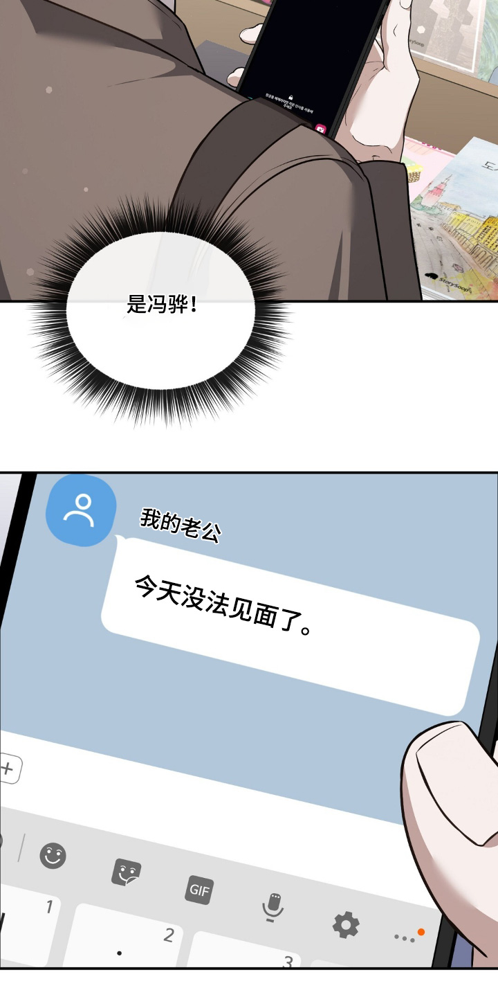 冤家恋爱脚本漫画,第101章：【第二季】难道出事了1图