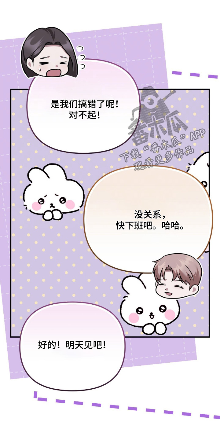冤家恋爱脚本漫画,第101章：【第二季】难道出事了2图