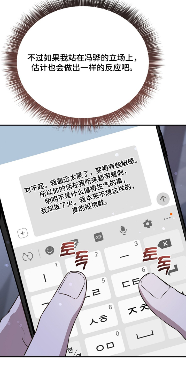 冤家恋爱脚本漫画,第106章：【第二季】有点奇怪4图