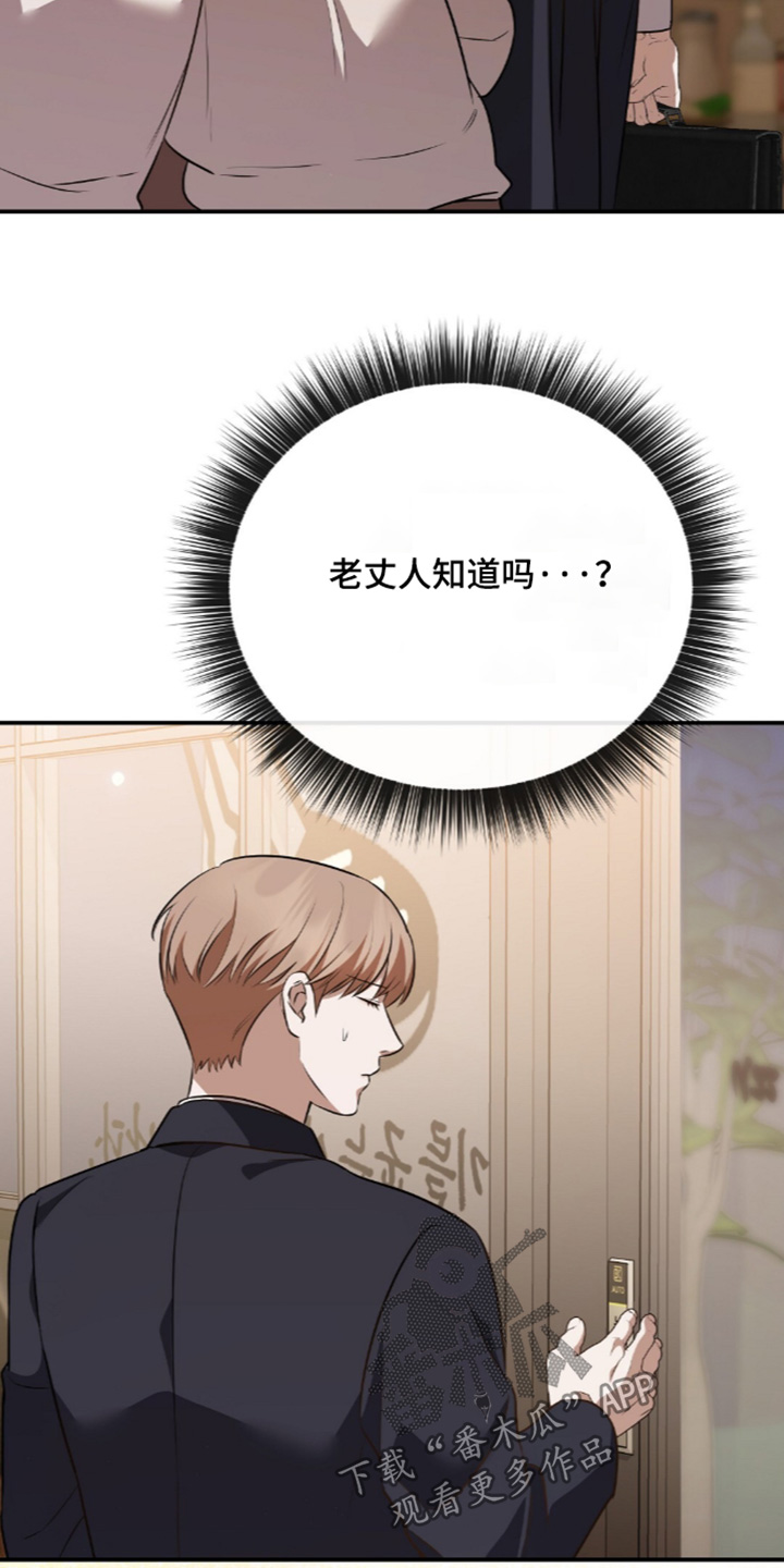 冤家恋爱脚本漫画,第111章：【第二季】太巧了4图