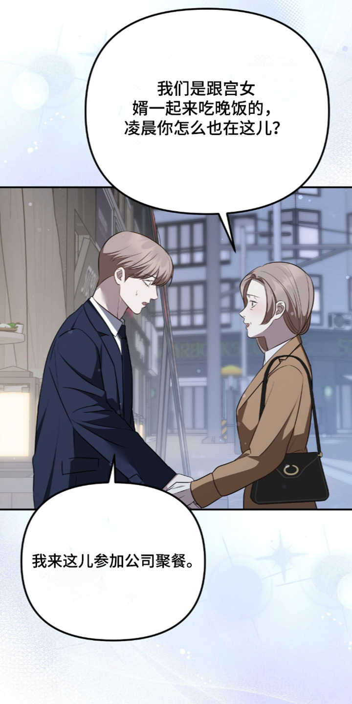 冤家恋爱脚本漫画,第111章：【第二季】太巧了2图