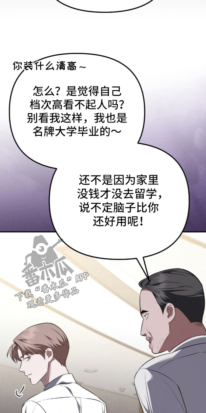 冤家恋爱脚本漫画,第109章：【第二季】您知道答案嘛3图
