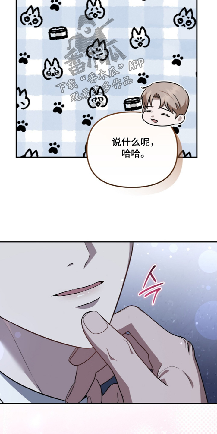 冤家恋爱脚本漫画,第112章：【第二季】没有想到2图