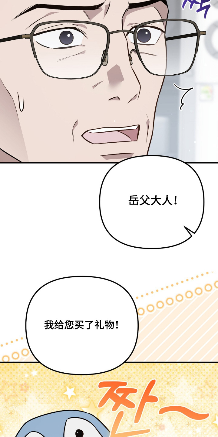 冤家恋爱脚本漫画,第113章：【第二季】买了礼物1图