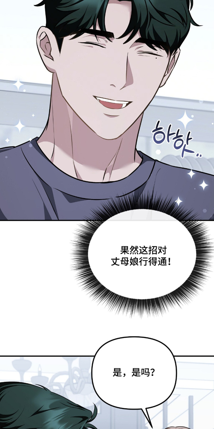 冤家恋爱脚本漫画,第98章：【第二季】早上好4图