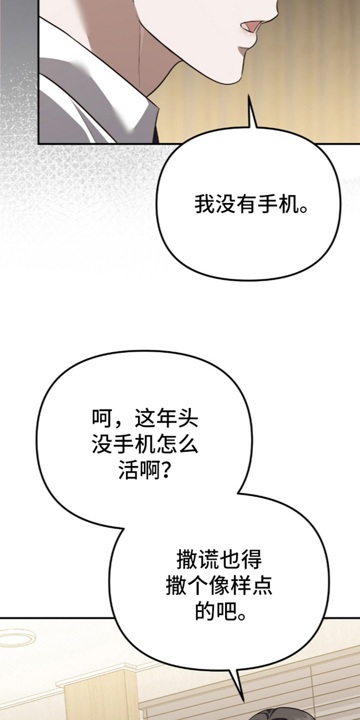 冤家恋爱脚本漫画,第109章：【第二季】您知道答案嘛2图